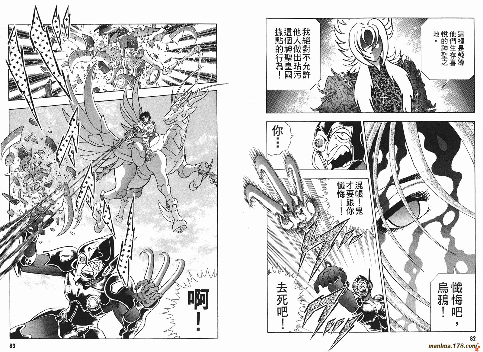 钢铁神兵Btx韩漫全集-第02卷无删减无遮挡章节图片 
