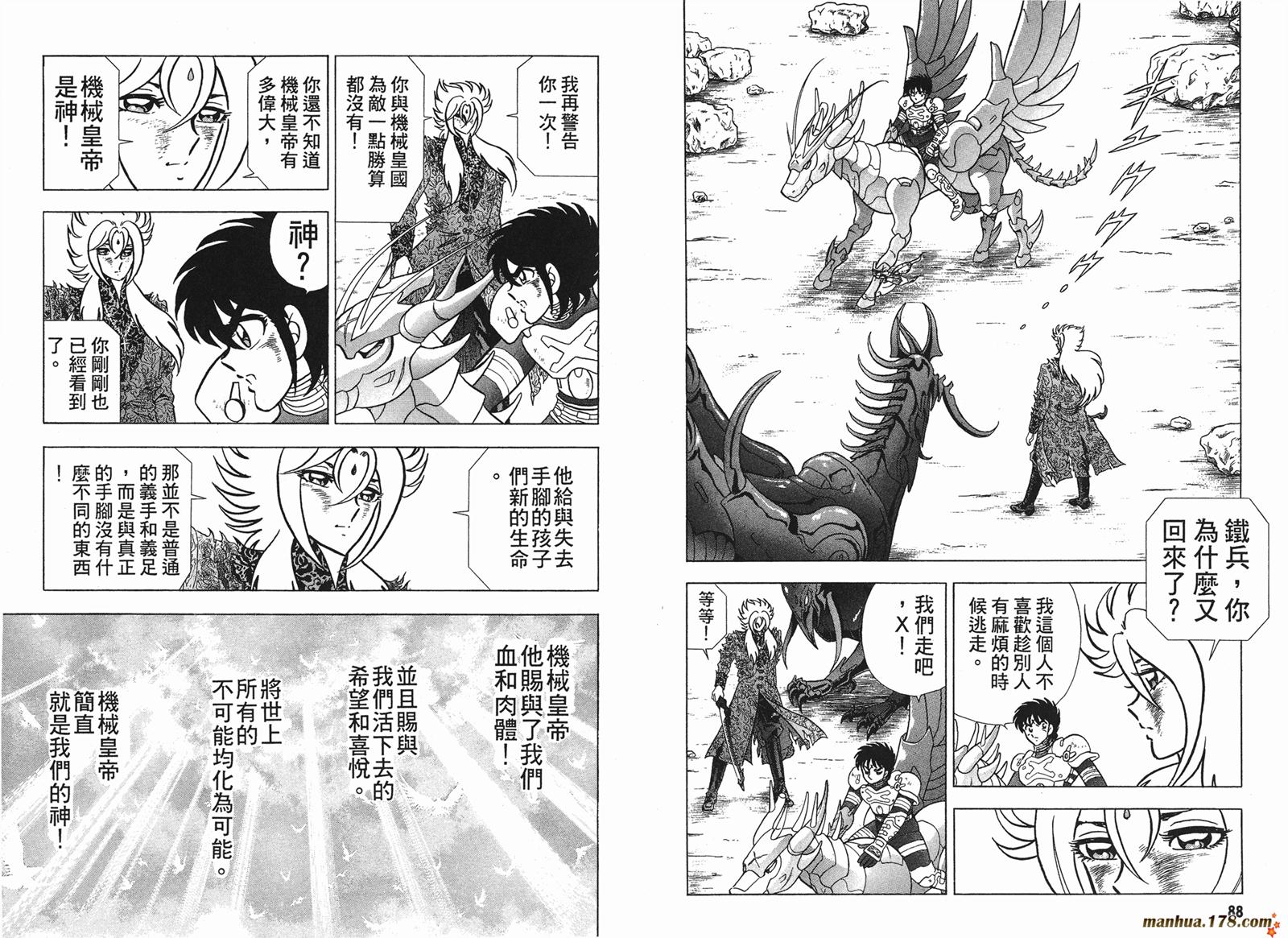 钢铁神兵Btx韩漫全集-第02卷无删减无遮挡章节图片 
