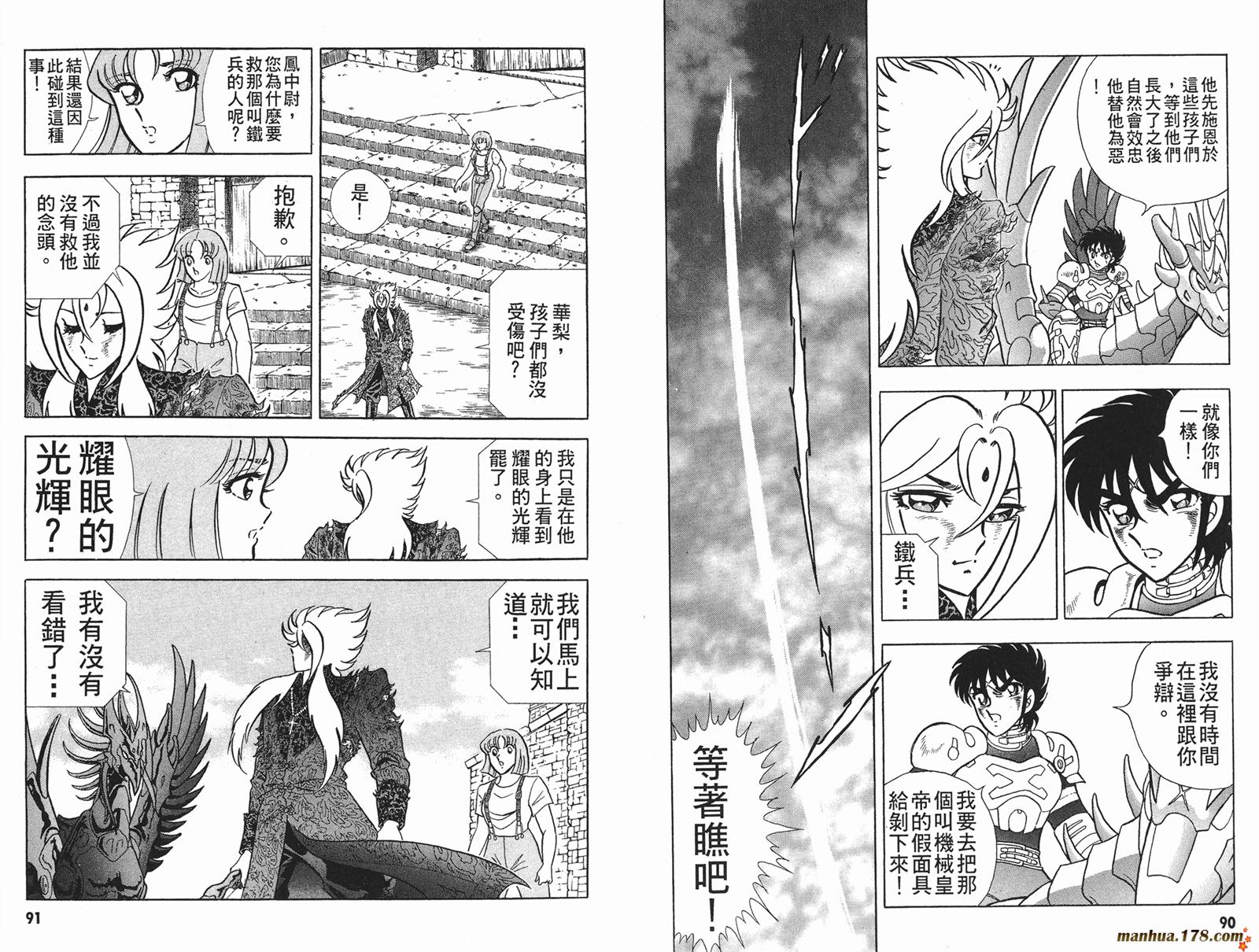 钢铁神兵Btx韩漫全集-第02卷无删减无遮挡章节图片 