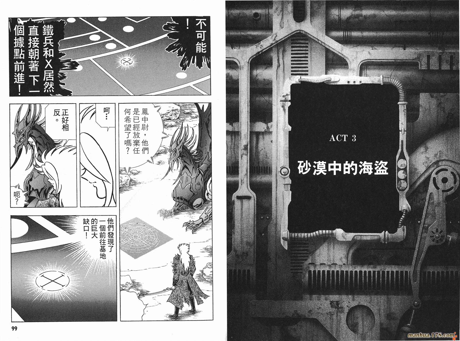 钢铁神兵Btx韩漫全集-第02卷无删减无遮挡章节图片 
