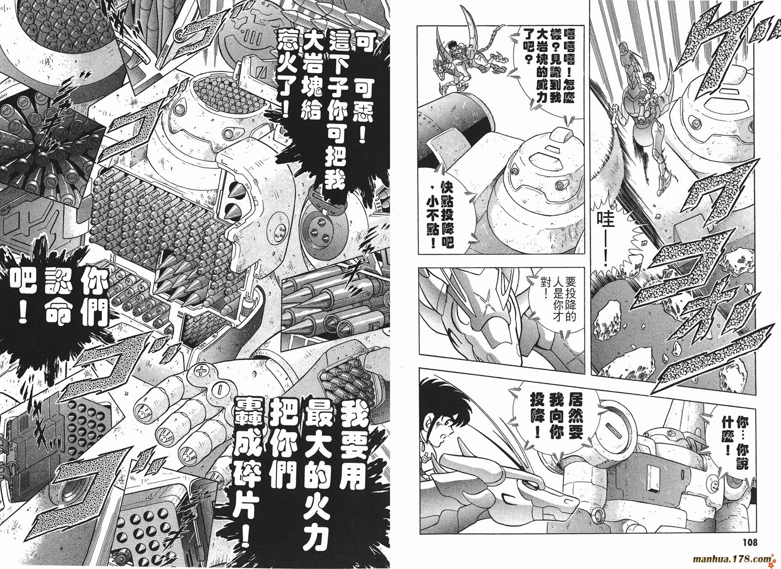 钢铁神兵Btx韩漫全集-第02卷无删减无遮挡章节图片 