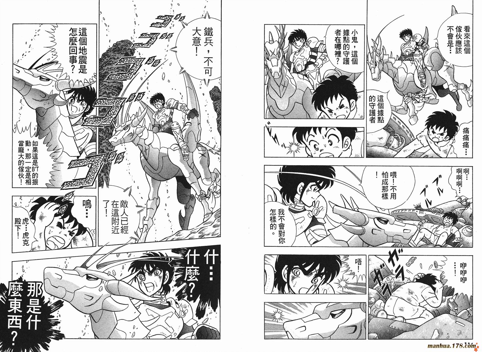 钢铁神兵Btx韩漫全集-第02卷无删减无遮挡章节图片 