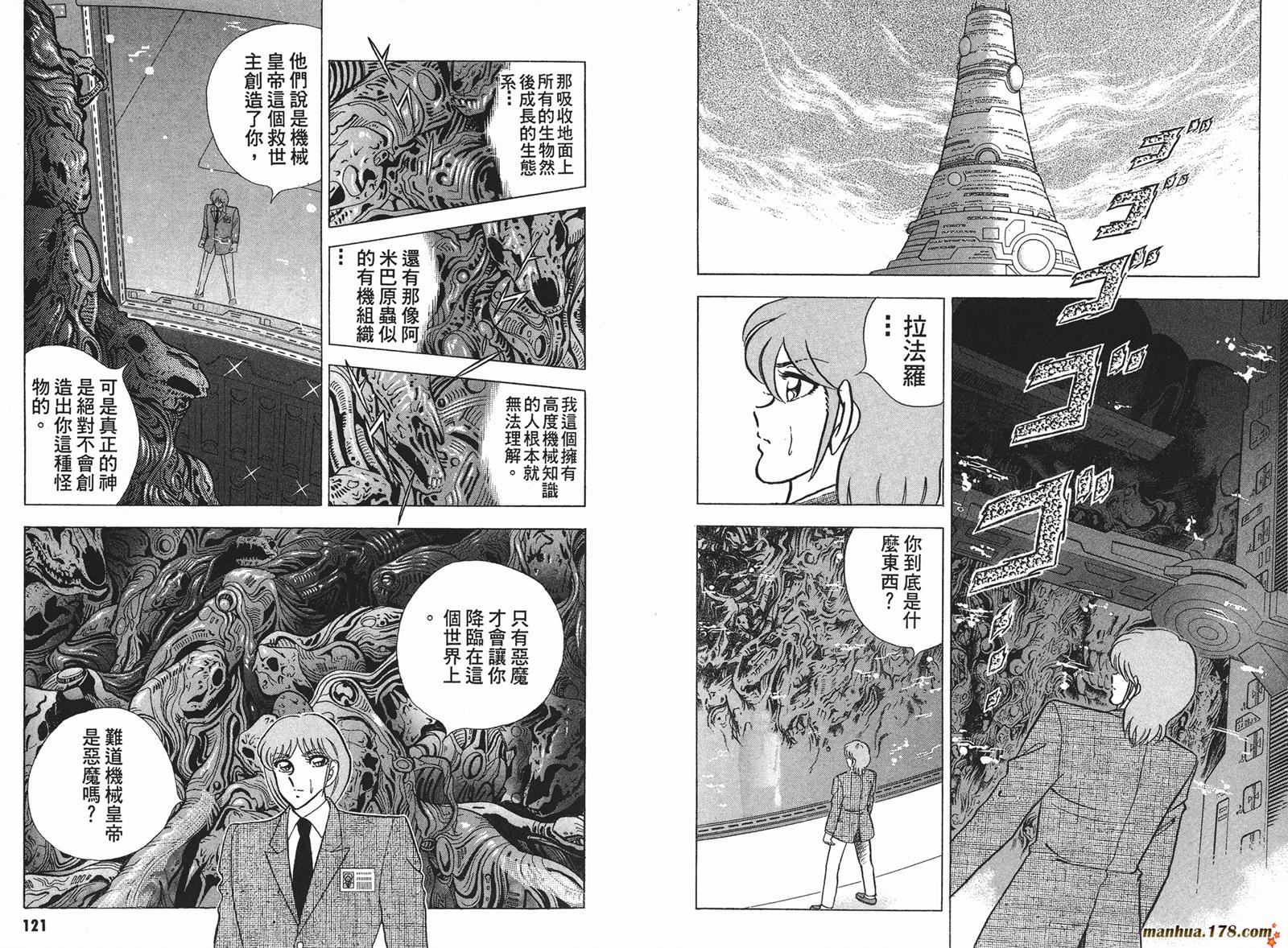 钢铁神兵Btx韩漫全集-第02卷无删减无遮挡章节图片 