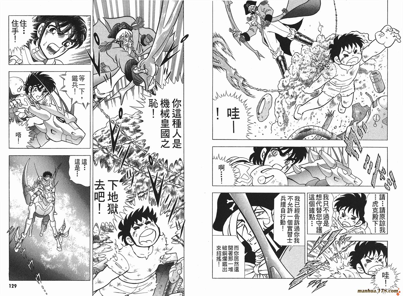 钢铁神兵Btx韩漫全集-第02卷无删减无遮挡章节图片 