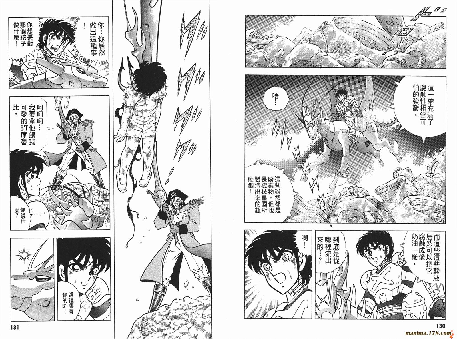 钢铁神兵Btx韩漫全集-第02卷无删减无遮挡章节图片 