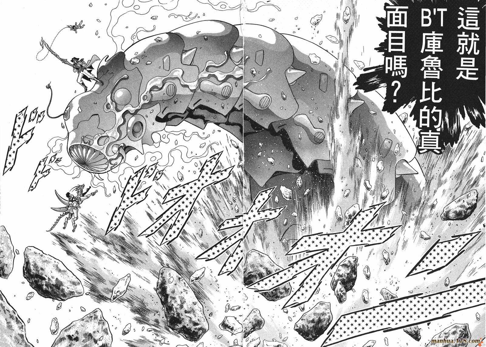 钢铁神兵Btx韩漫全集-第02卷无删减无遮挡章节图片 