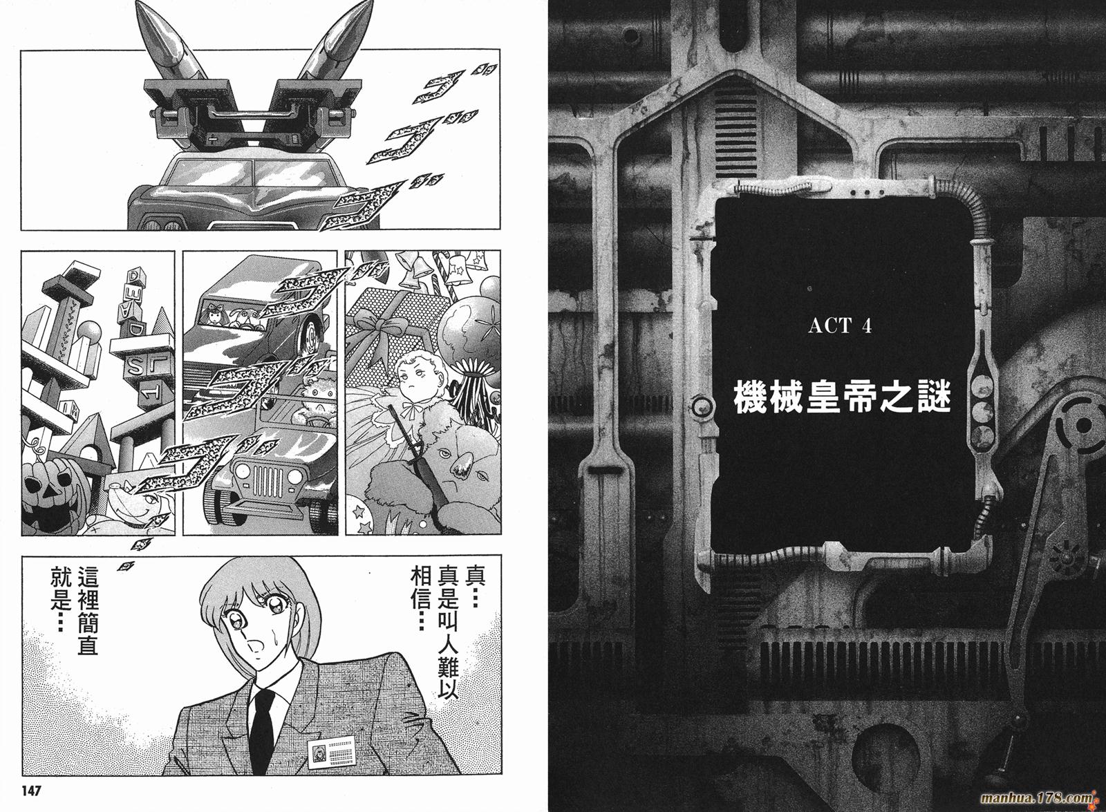 钢铁神兵Btx韩漫全集-第02卷无删减无遮挡章节图片 