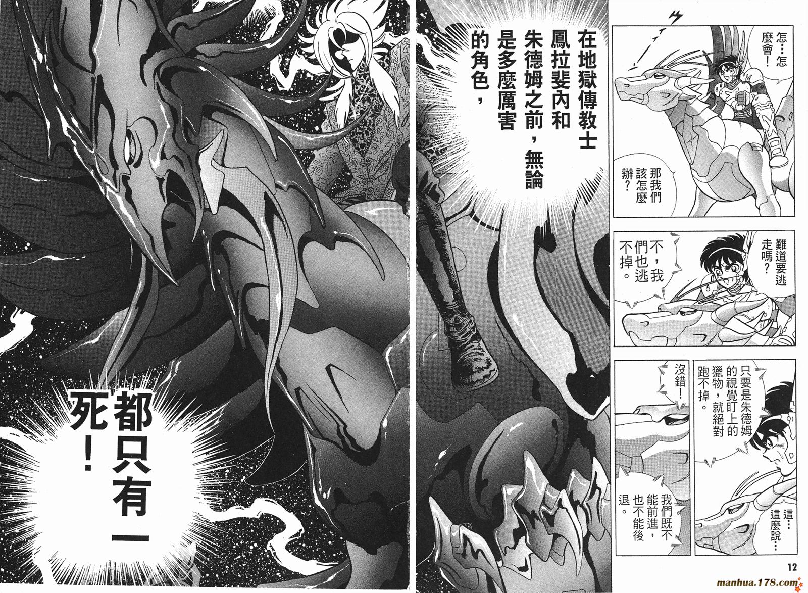 钢铁神兵Btx韩漫全集-第02卷无删减无遮挡章节图片 