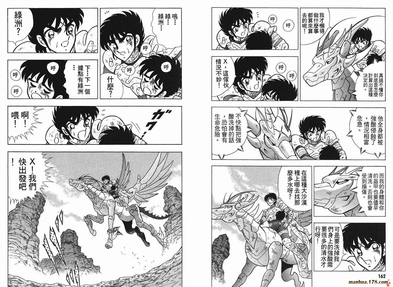 钢铁神兵Btx韩漫全集-第02卷无删减无遮挡章节图片 