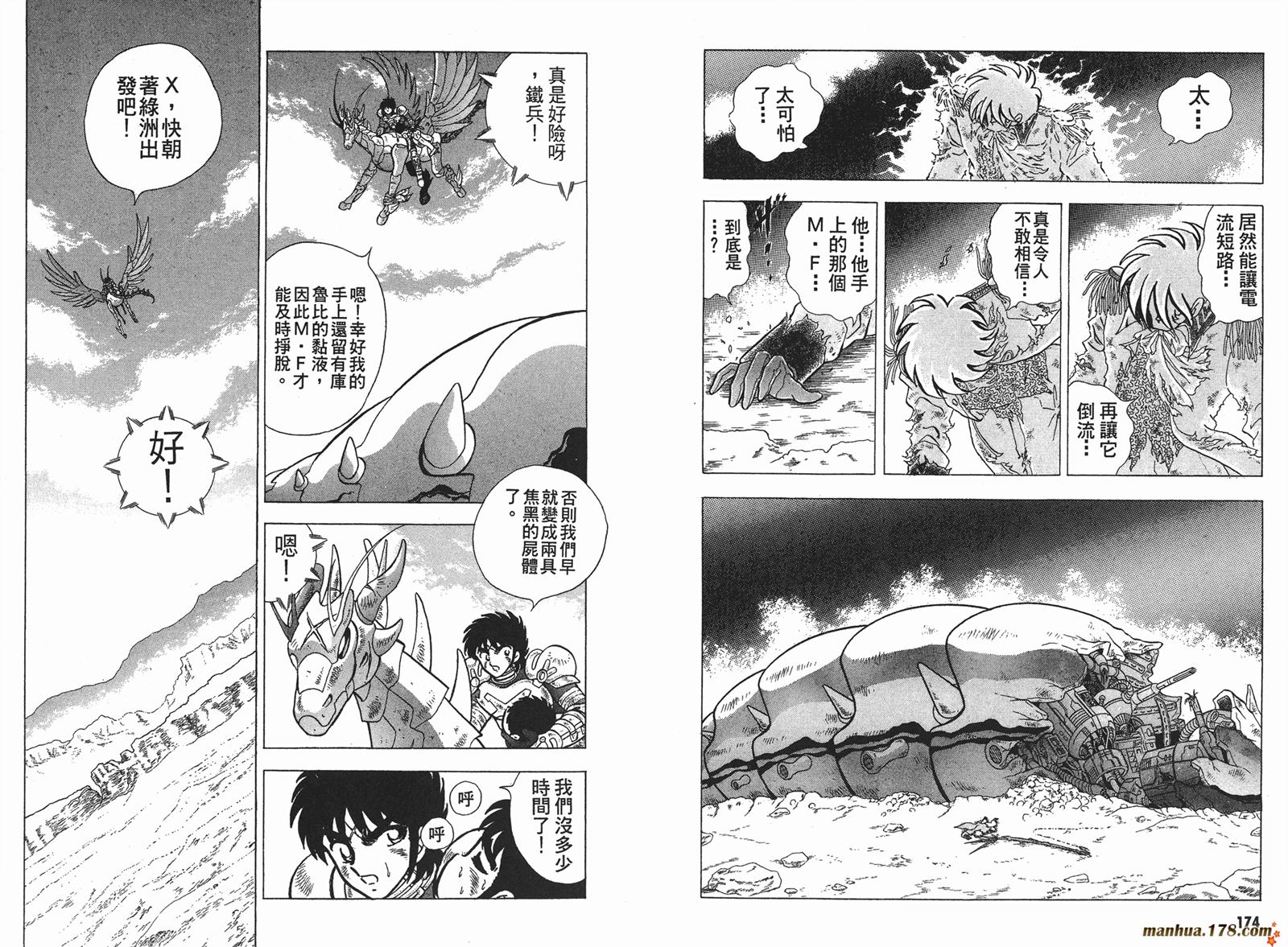 钢铁神兵Btx韩漫全集-第02卷无删减无遮挡章节图片 