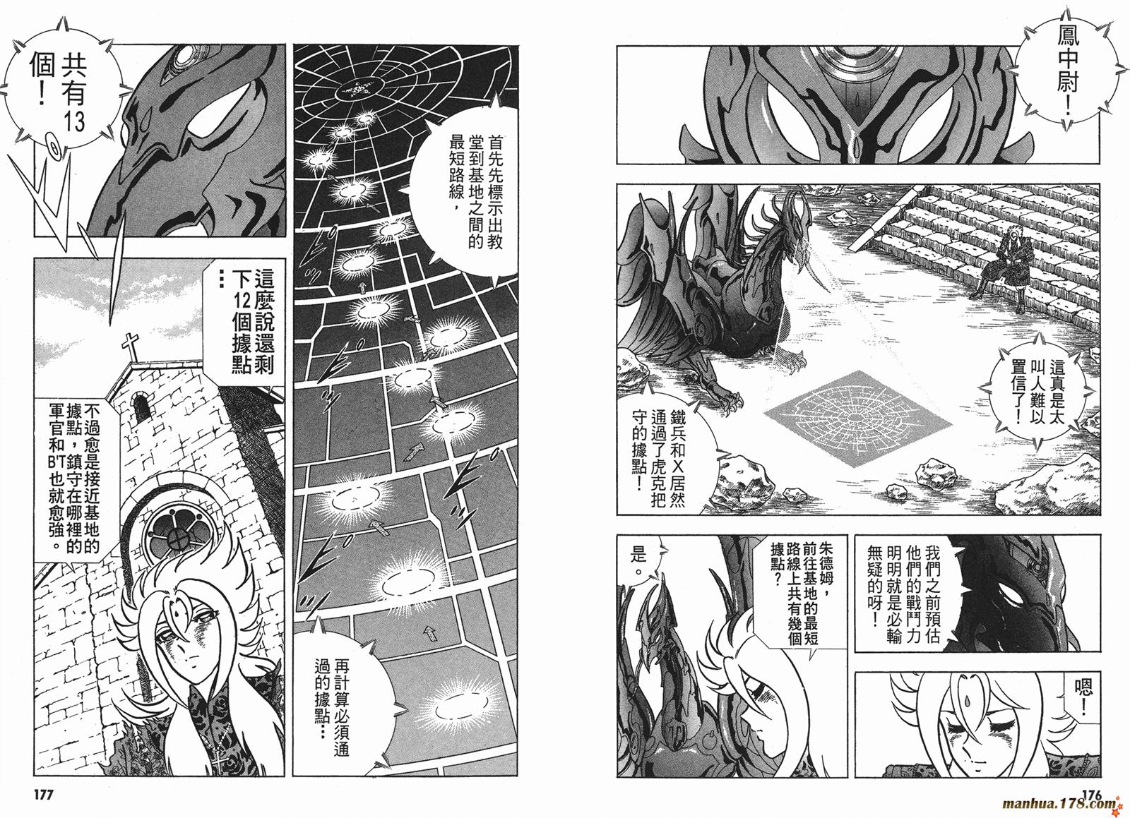 钢铁神兵Btx韩漫全集-第02卷无删减无遮挡章节图片 
