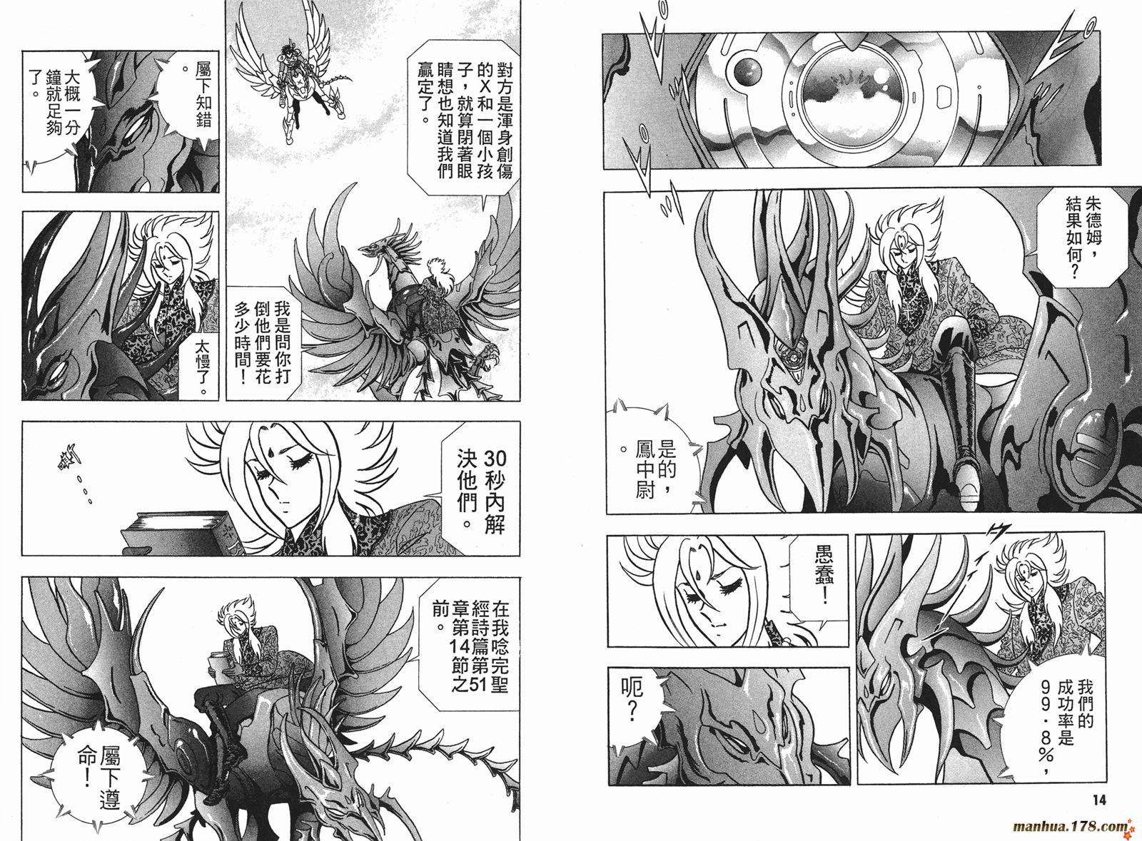 钢铁神兵Btx韩漫全集-第02卷无删减无遮挡章节图片 