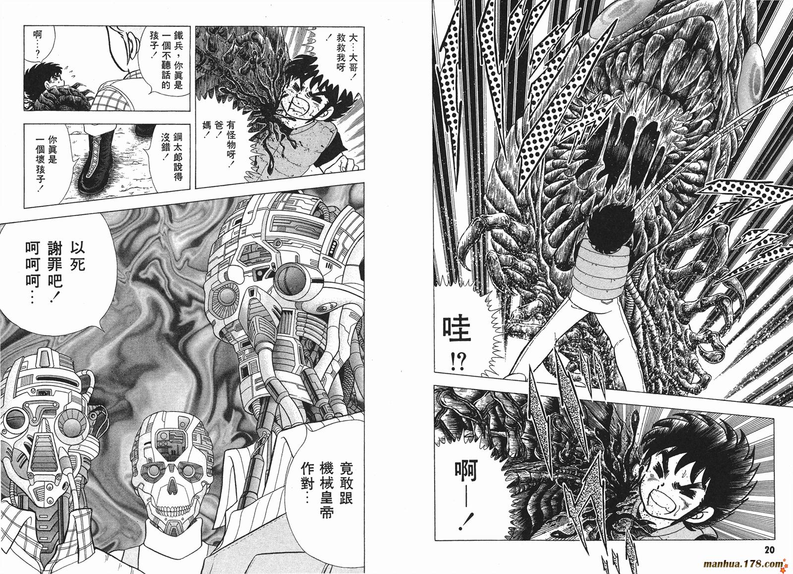 钢铁神兵Btx韩漫全集-第03卷无删减无遮挡章节图片 