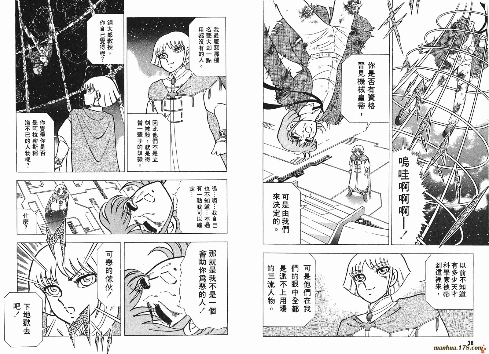 钢铁神兵Btx韩漫全集-第03卷无删减无遮挡章节图片 