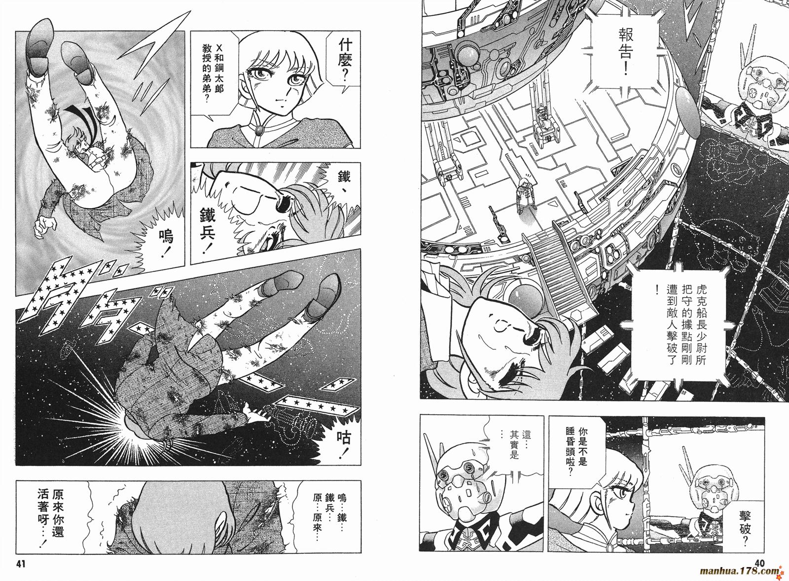 钢铁神兵Btx韩漫全集-第03卷无删减无遮挡章节图片 