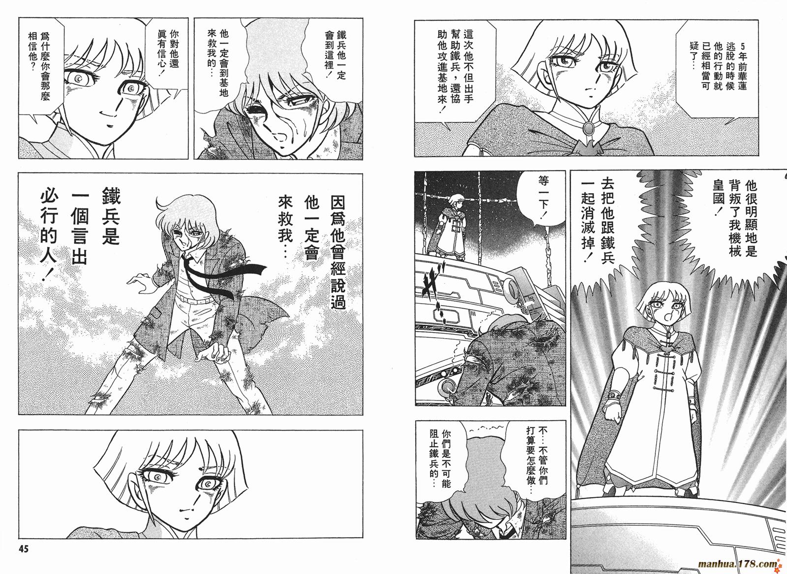 钢铁神兵Btx韩漫全集-第03卷无删减无遮挡章节图片 