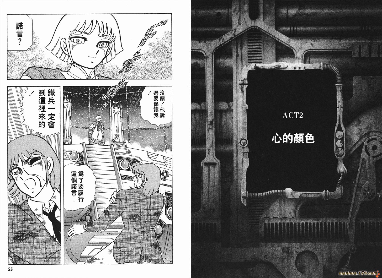 钢铁神兵Btx韩漫全集-第03卷无删减无遮挡章节图片 
