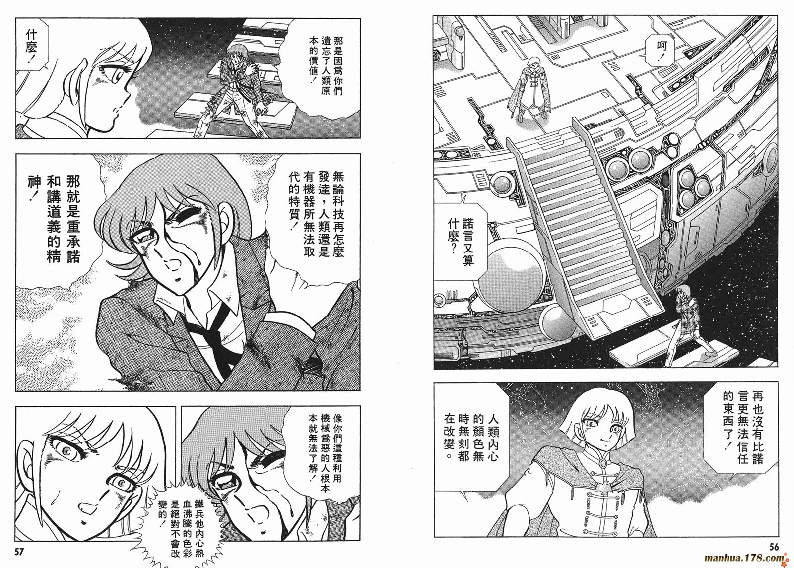 钢铁神兵Btx韩漫全集-第03卷无删减无遮挡章节图片 