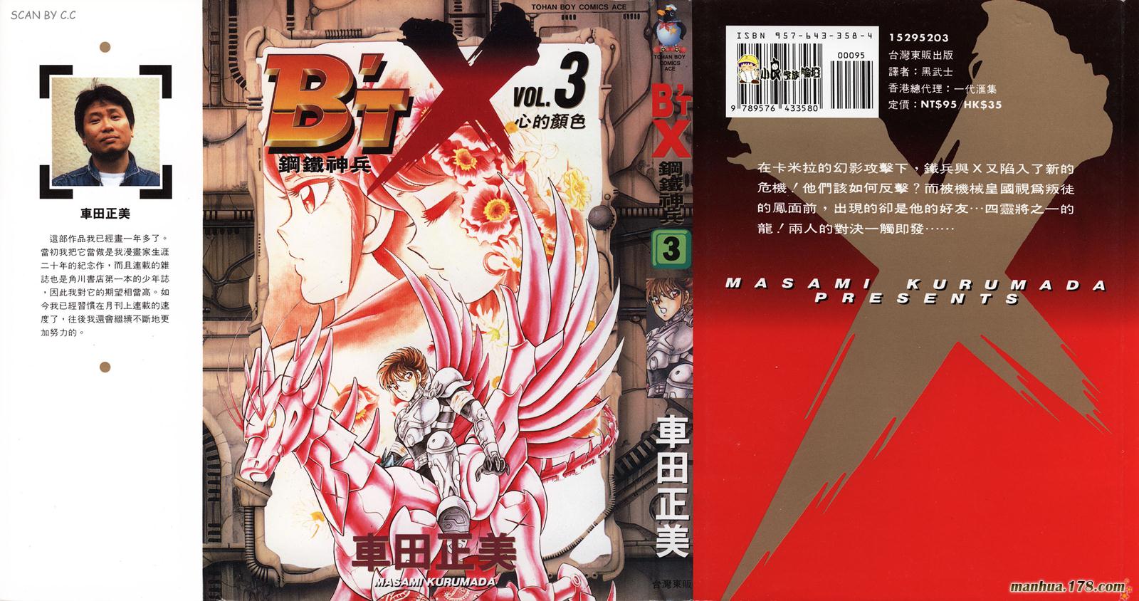 钢铁神兵Btx韩漫全集-第03卷无删减无遮挡章节图片 