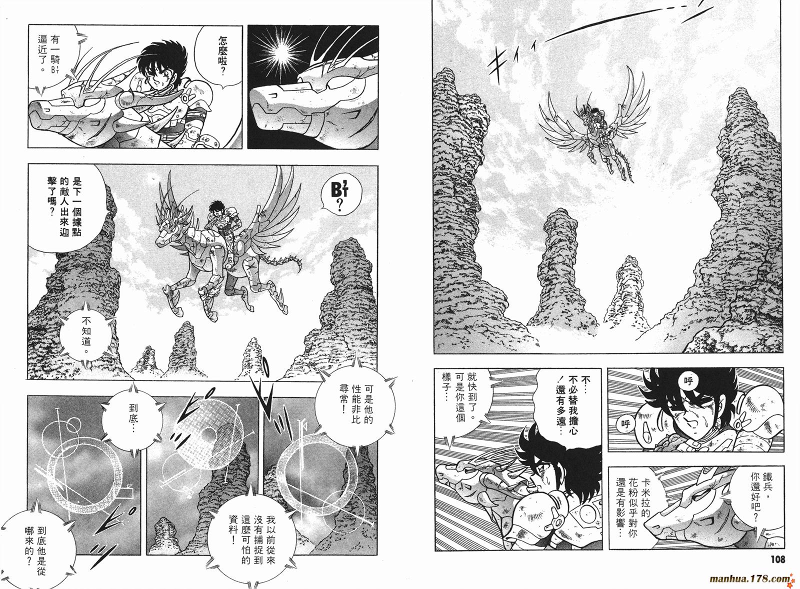 钢铁神兵Btx韩漫全集-第03卷无删减无遮挡章节图片 
