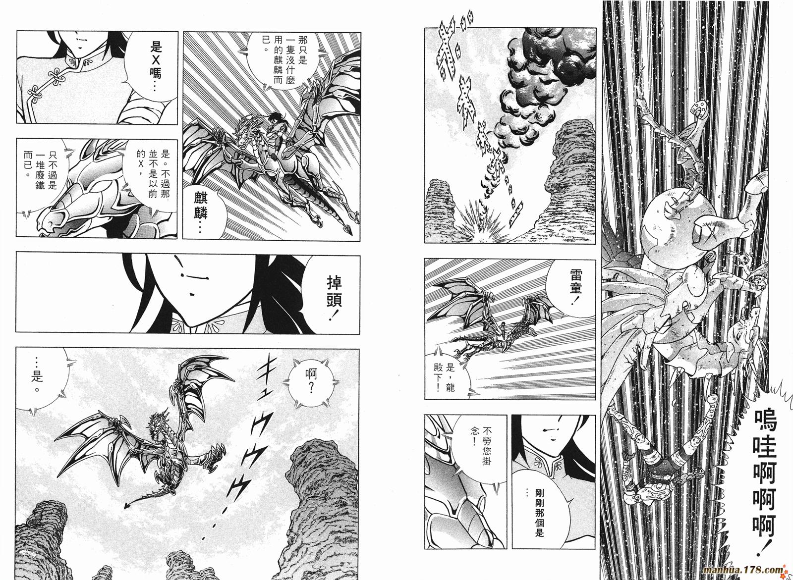 钢铁神兵Btx韩漫全集-第03卷无删减无遮挡章节图片 