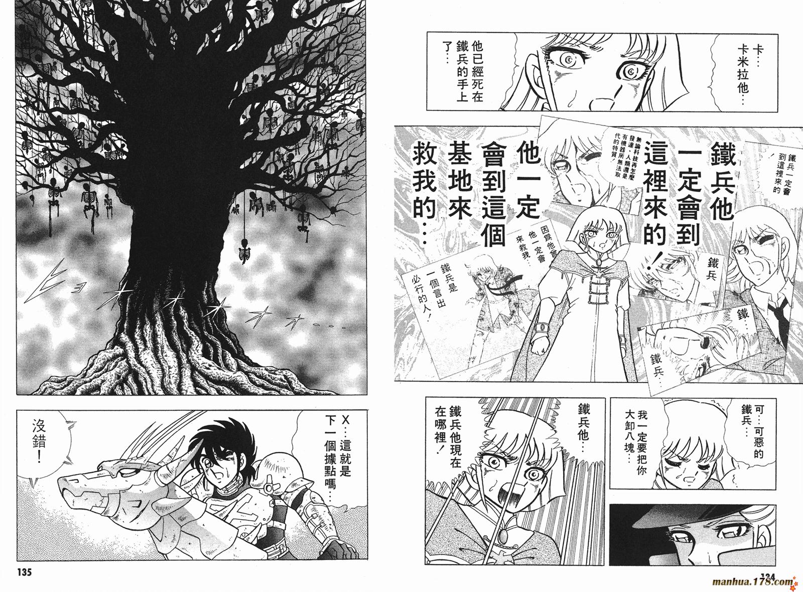 钢铁神兵Btx韩漫全集-第03卷无删减无遮挡章节图片 
