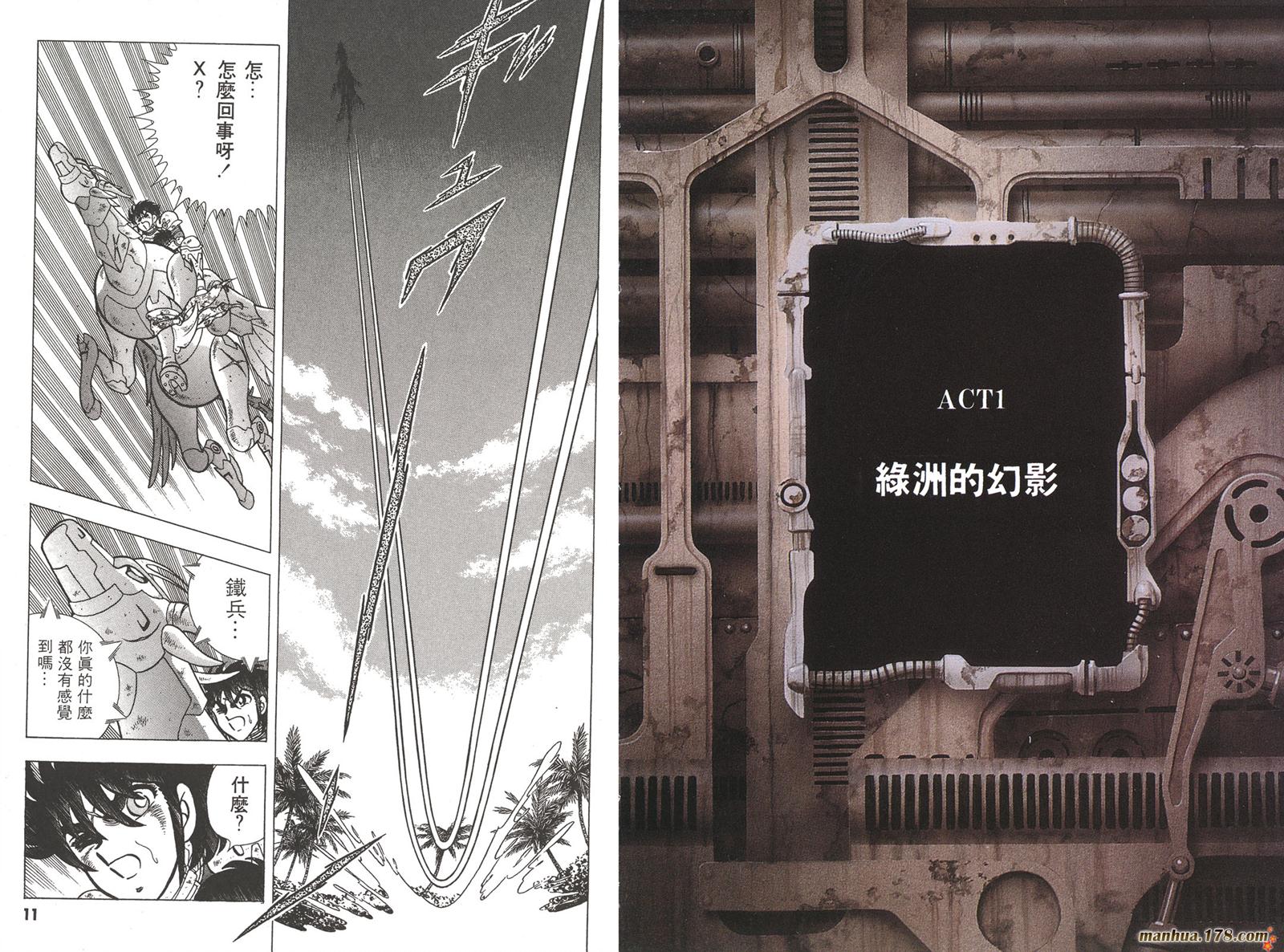 钢铁神兵Btx韩漫全集-第03卷无删减无遮挡章节图片 