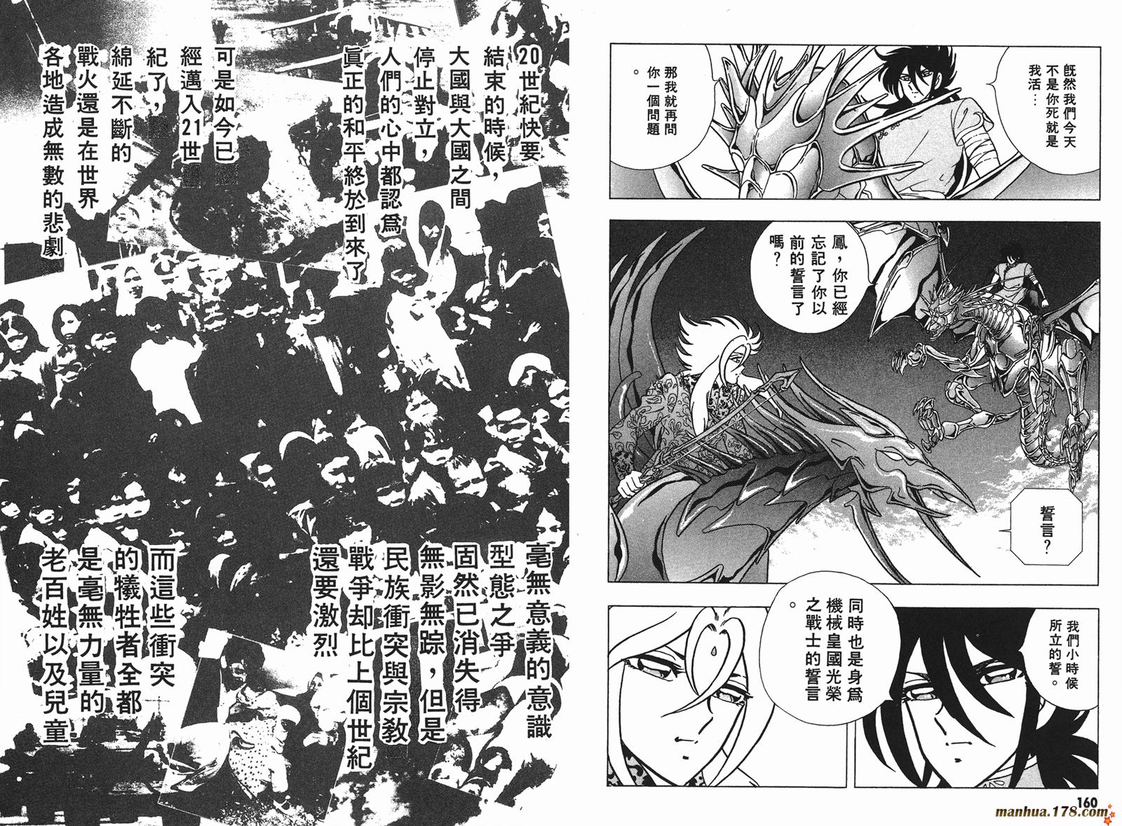 钢铁神兵Btx韩漫全集-第03卷无删减无遮挡章节图片 
