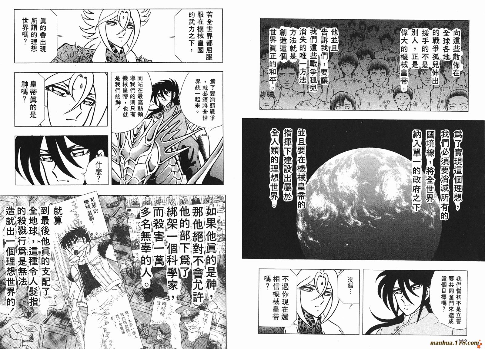 钢铁神兵Btx韩漫全集-第03卷无删减无遮挡章节图片 