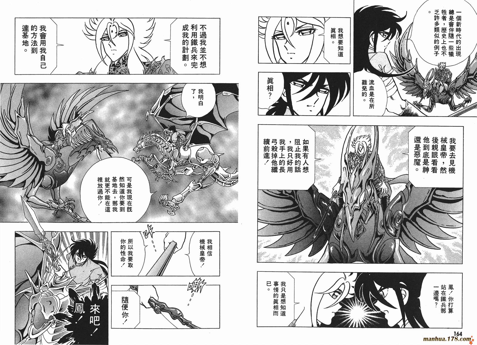 钢铁神兵Btx韩漫全集-第03卷无删减无遮挡章节图片 