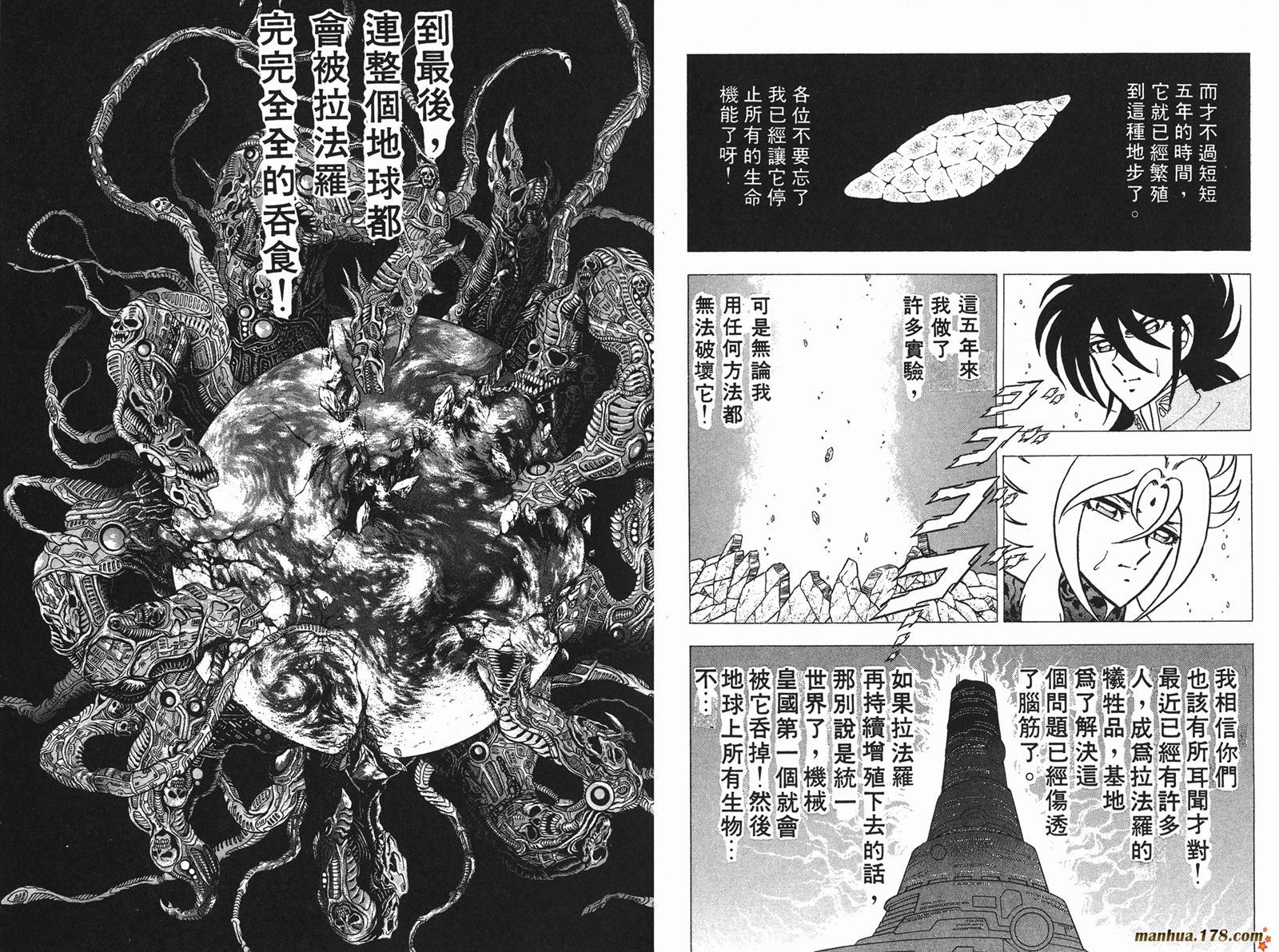 钢铁神兵Btx韩漫全集-第04卷无删减无遮挡章节图片 
