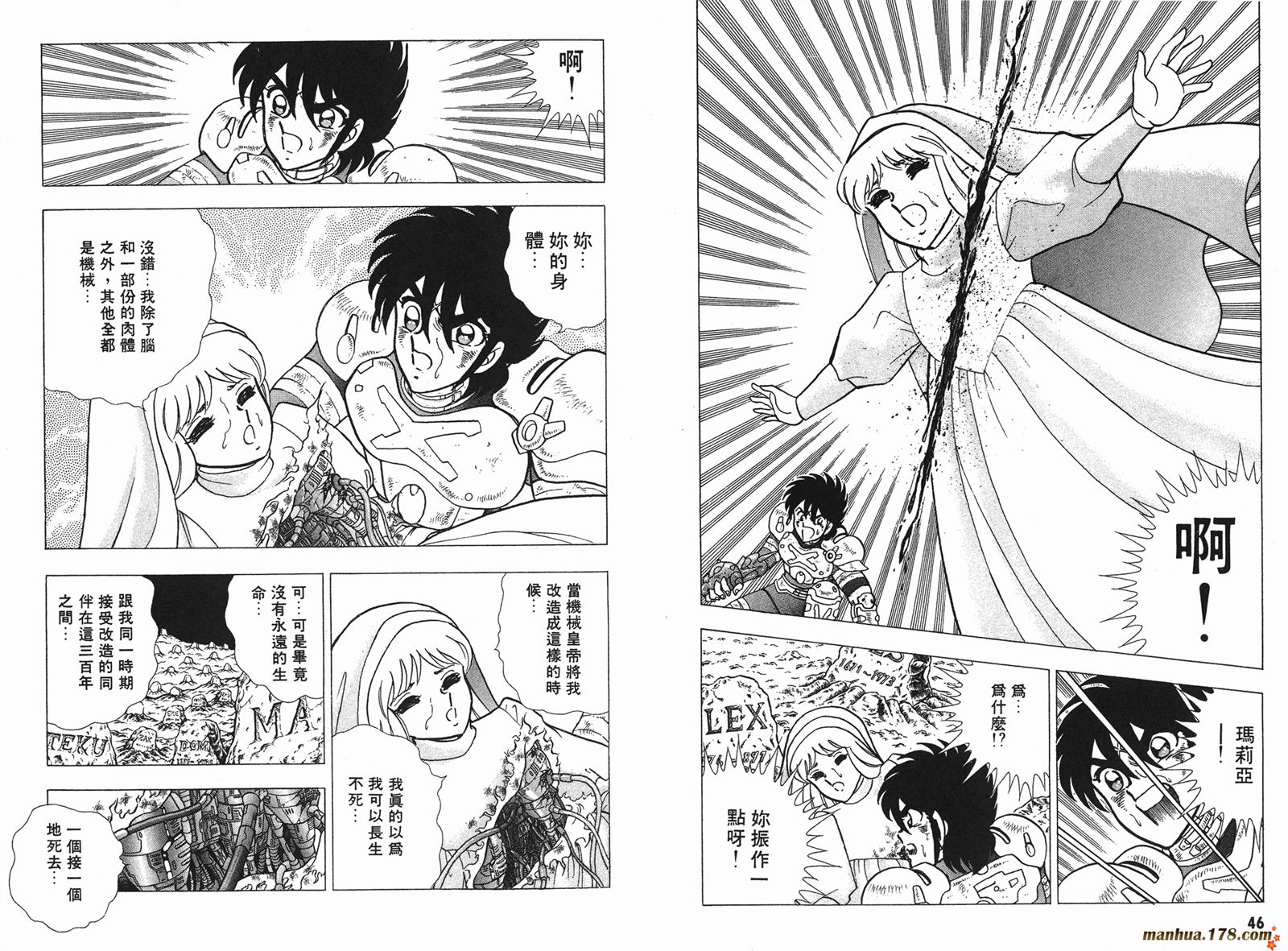 钢铁神兵Btx韩漫全集-第04卷无删减无遮挡章节图片 