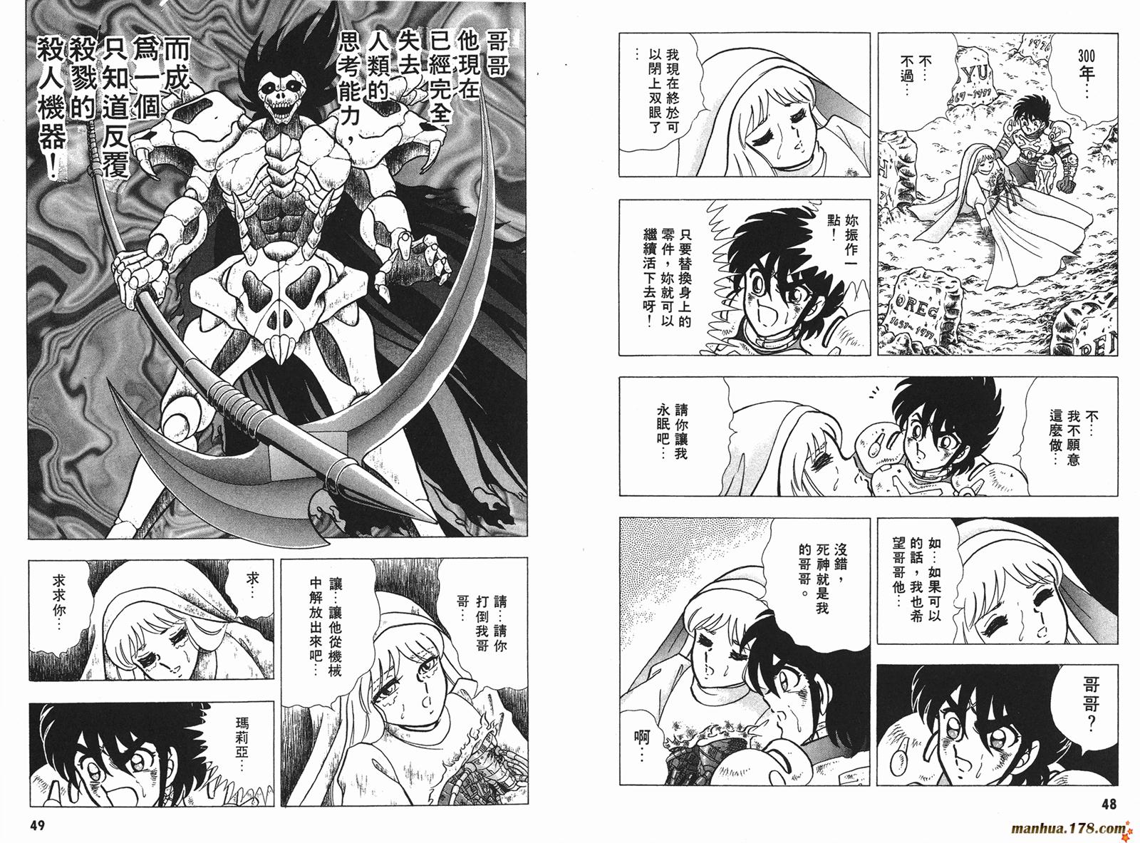 钢铁神兵Btx韩漫全集-第04卷无删减无遮挡章节图片 