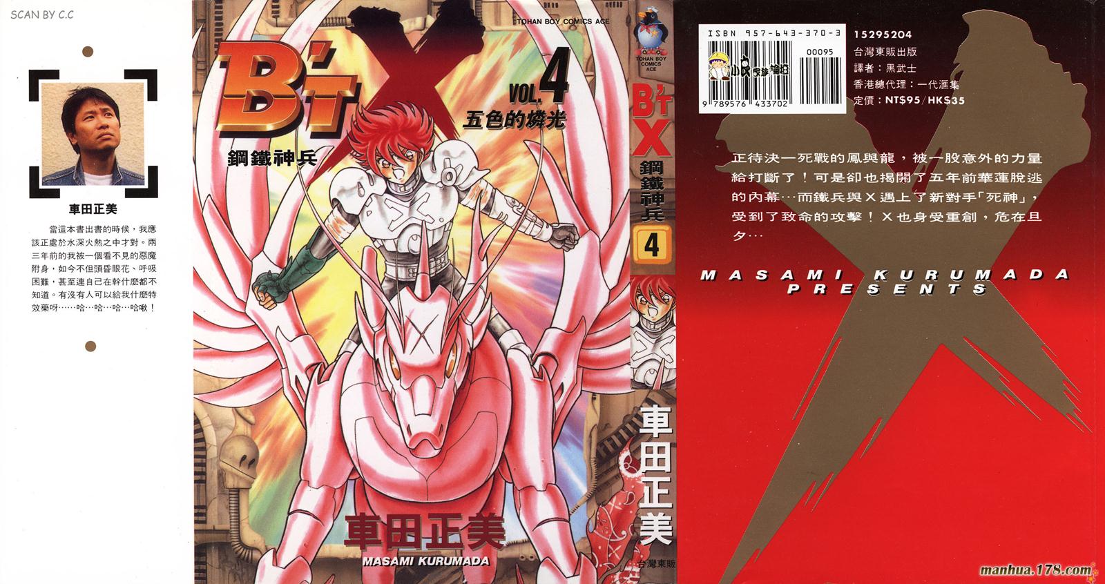 钢铁神兵Btx韩漫全集-第04卷无删减无遮挡章节图片 