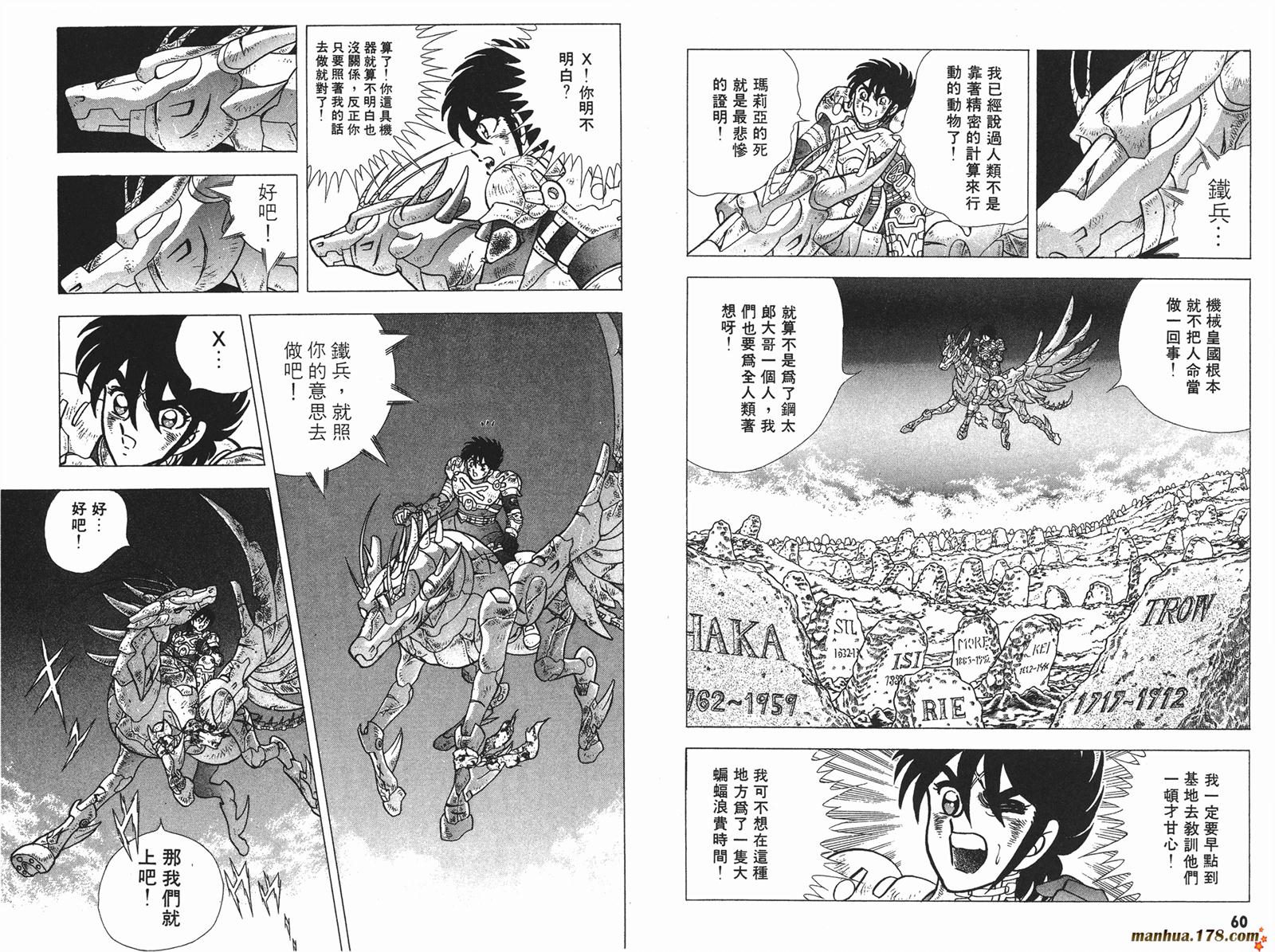 钢铁神兵Btx韩漫全集-第04卷无删减无遮挡章节图片 