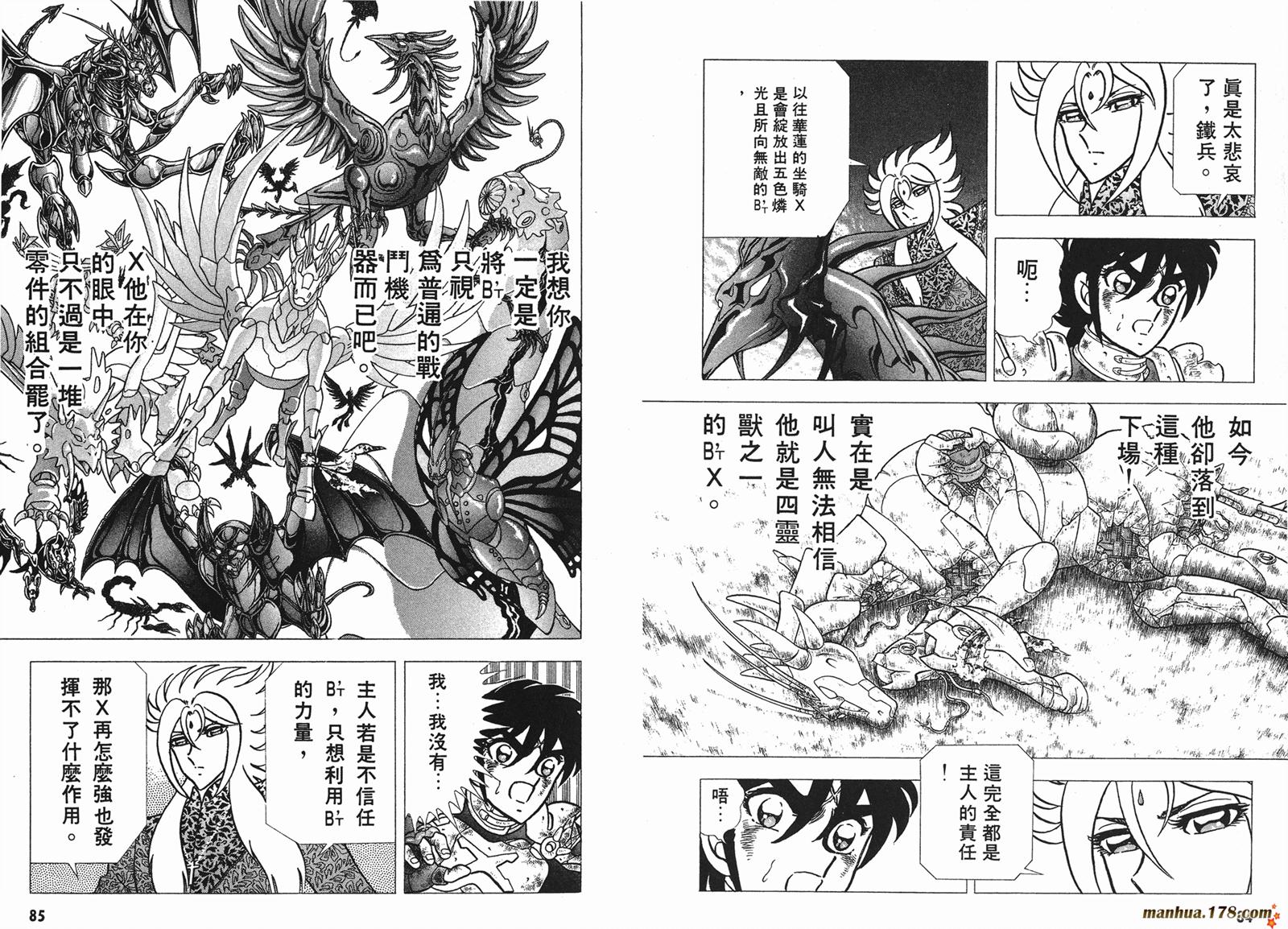 钢铁神兵Btx韩漫全集-第04卷无删减无遮挡章节图片 