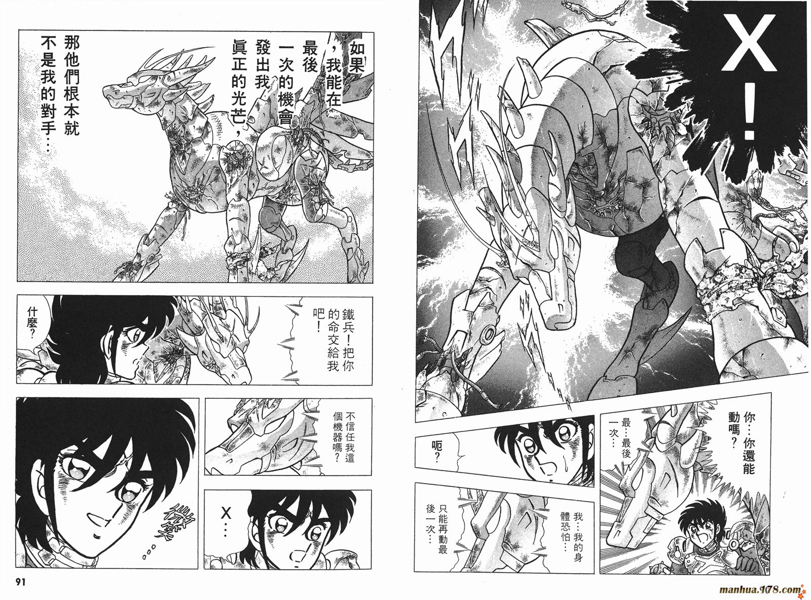 钢铁神兵Btx韩漫全集-第04卷无删减无遮挡章节图片 