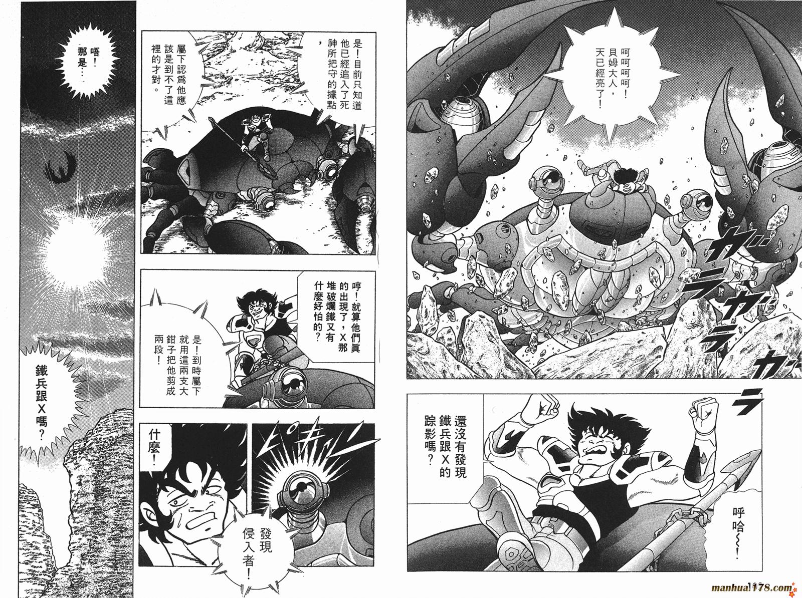 钢铁神兵Btx韩漫全集-第04卷无删减无遮挡章节图片 