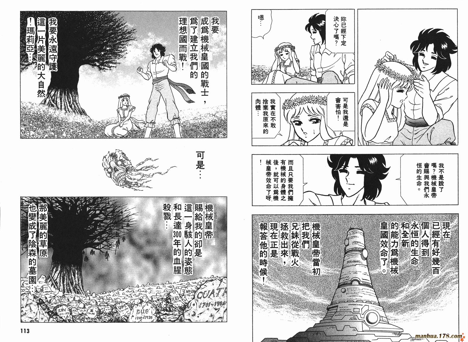 钢铁神兵Btx韩漫全集-第04卷无删减无遮挡章节图片 