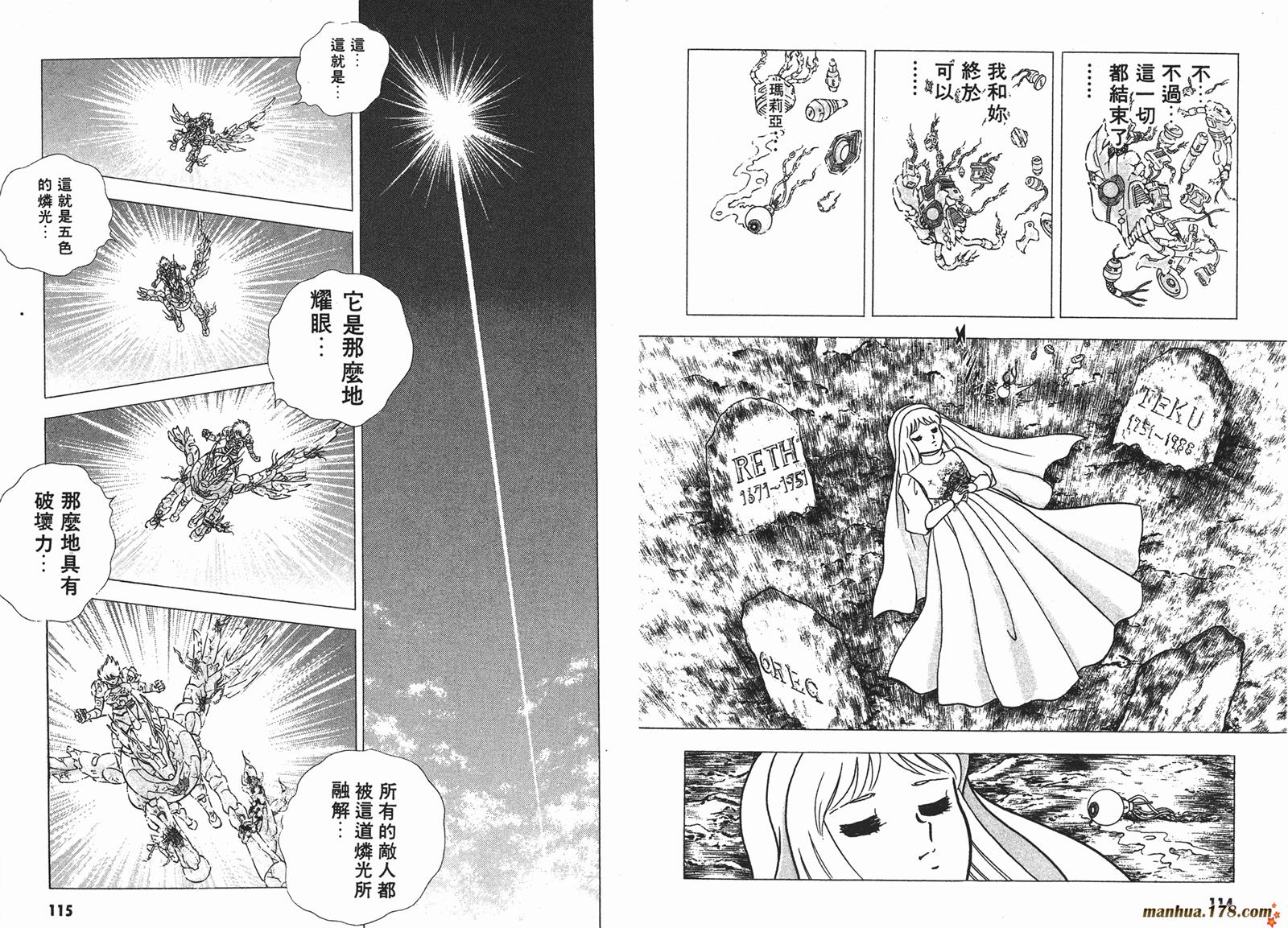 钢铁神兵Btx韩漫全集-第04卷无删减无遮挡章节图片 