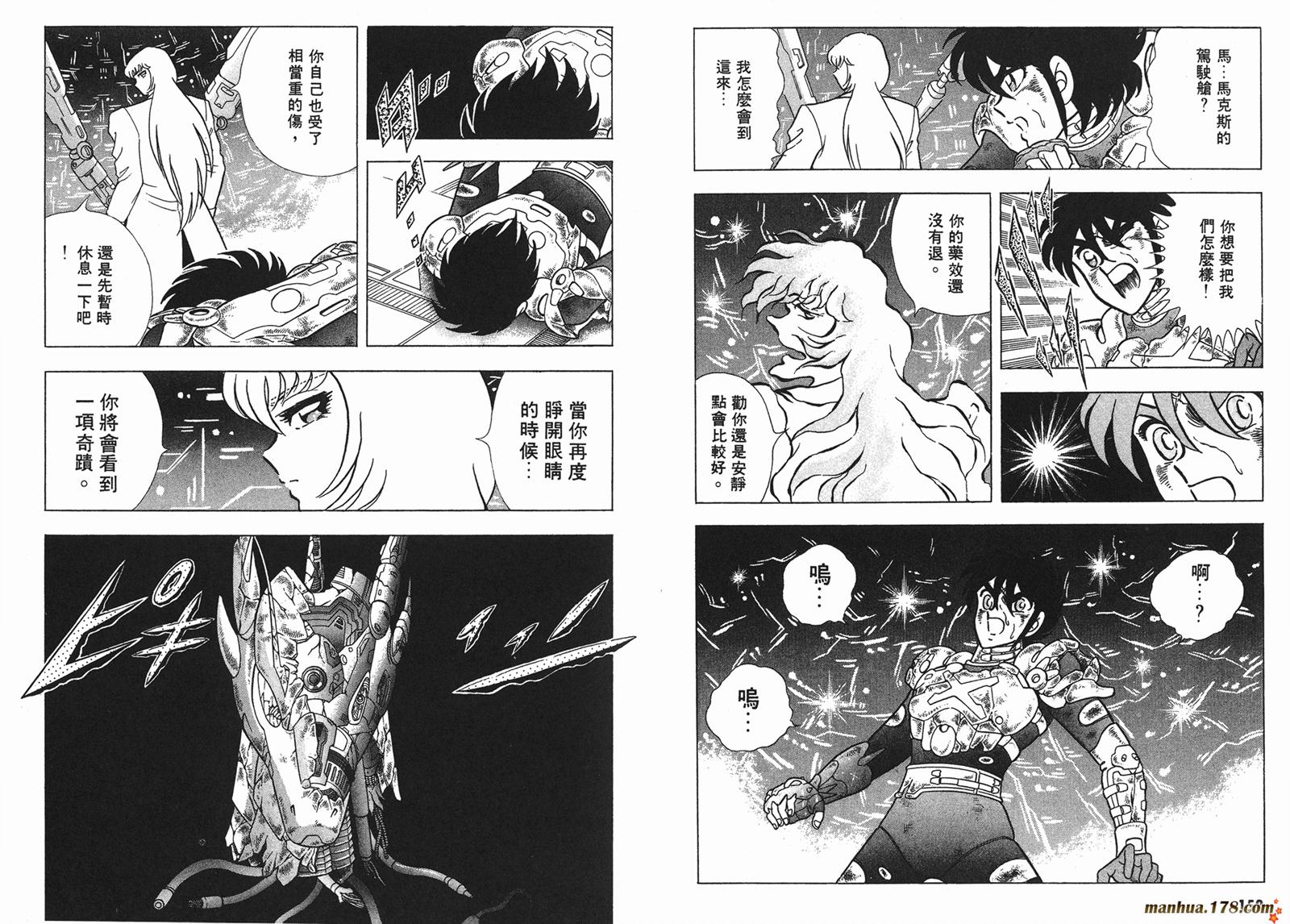钢铁神兵Btx韩漫全集-第04卷无删减无遮挡章节图片 