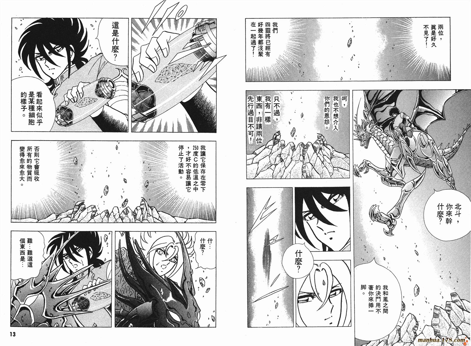 钢铁神兵Btx韩漫全集-第04卷无删减无遮挡章节图片 
