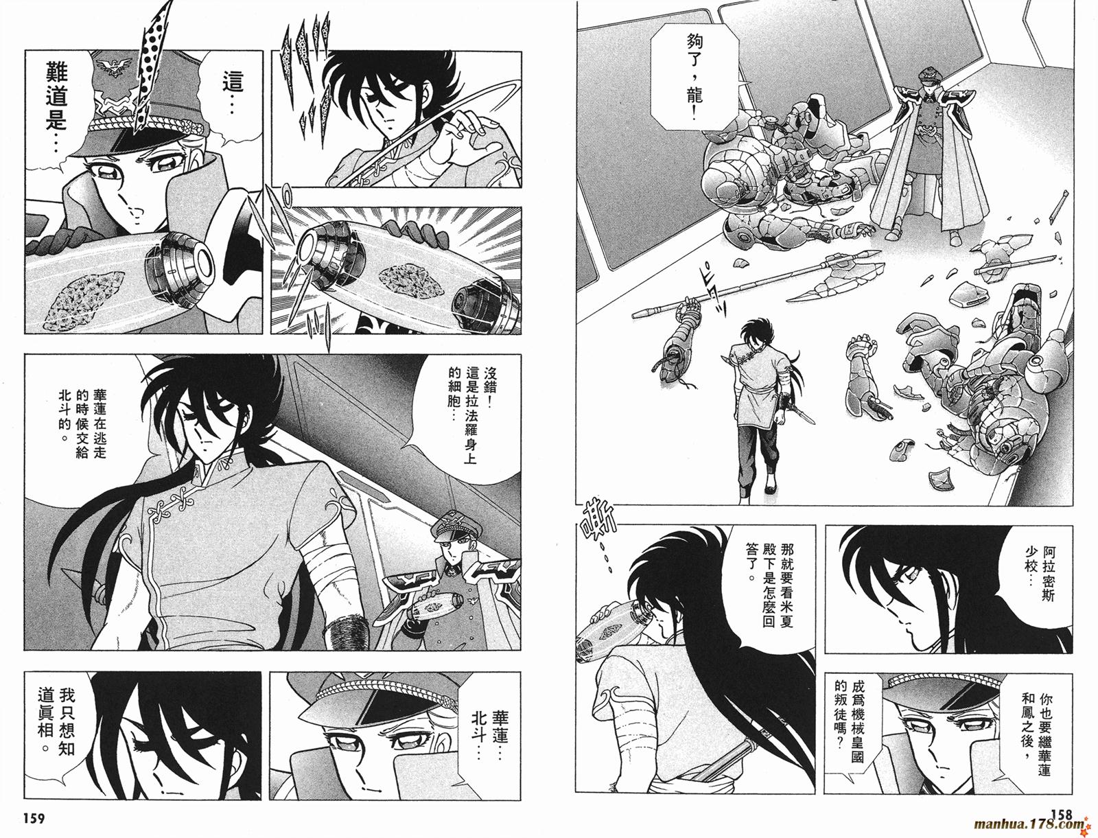 钢铁神兵Btx韩漫全集-第04卷无删减无遮挡章节图片 