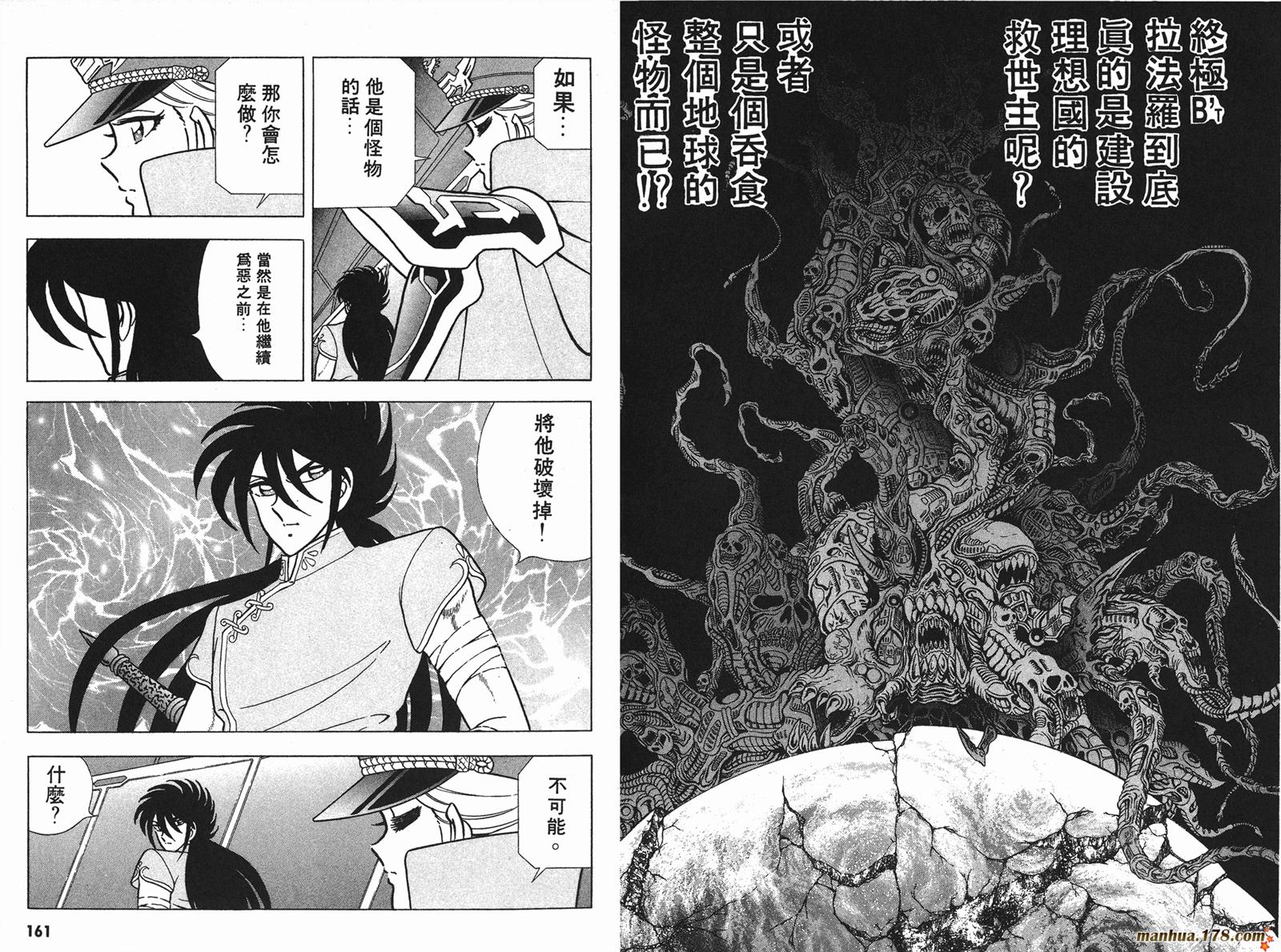 钢铁神兵Btx韩漫全集-第04卷无删减无遮挡章节图片 