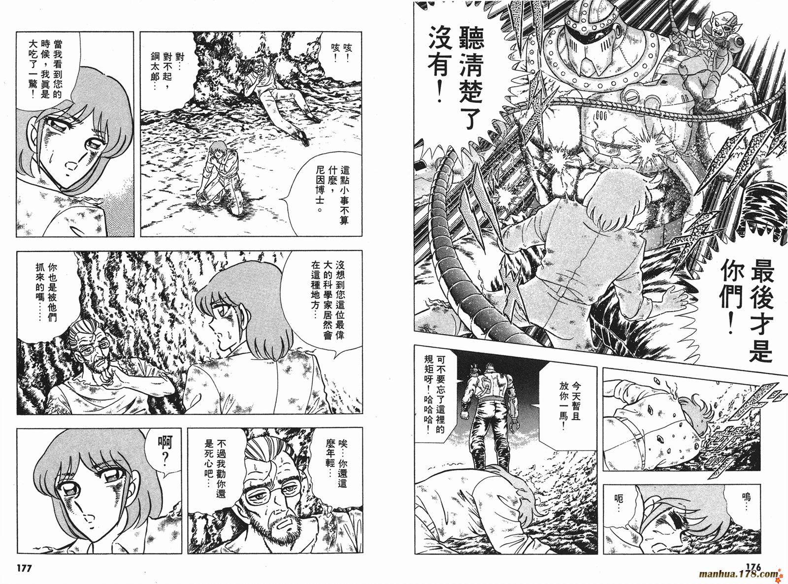 钢铁神兵Btx韩漫全集-第04卷无删减无遮挡章节图片 