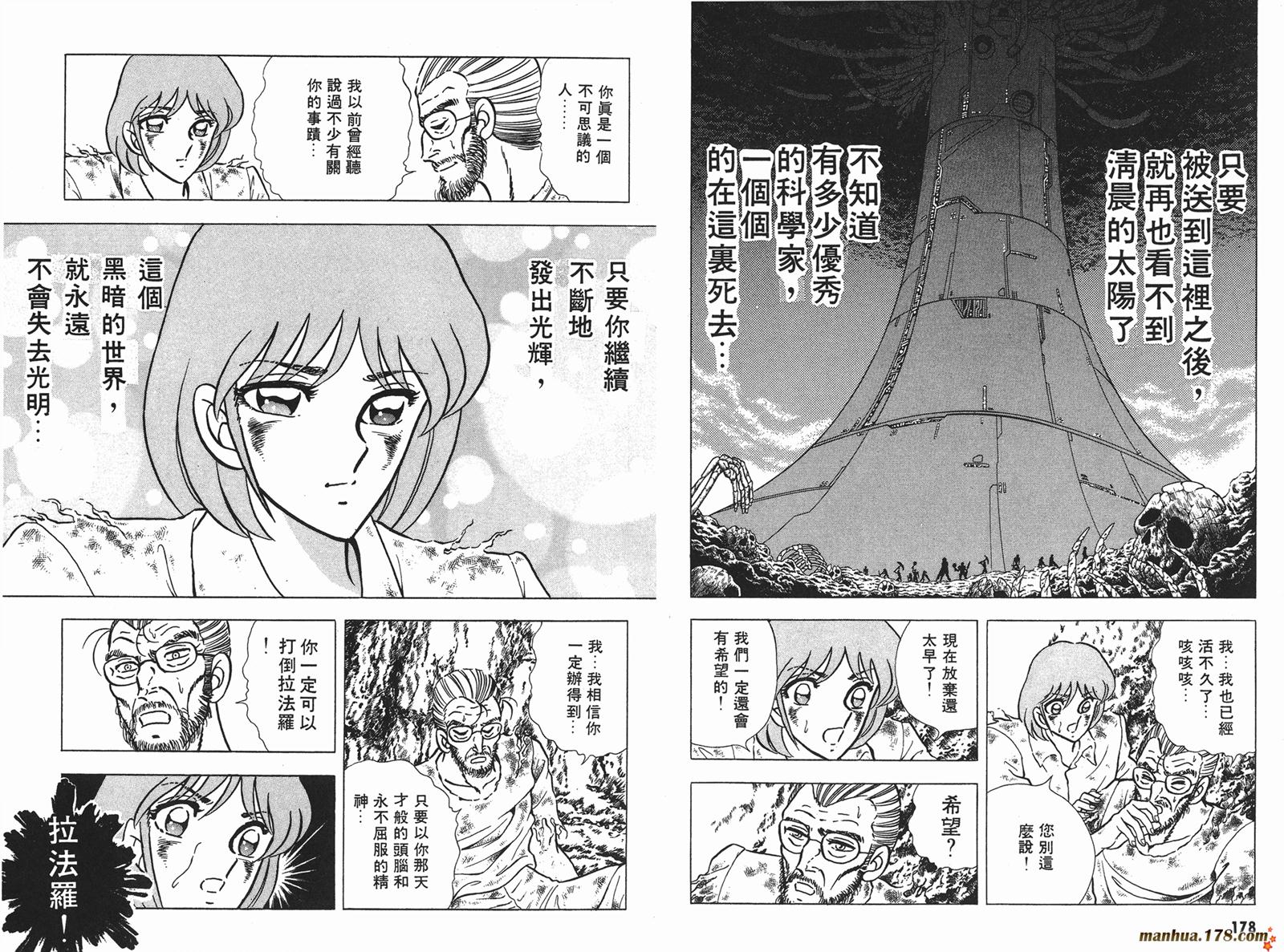 钢铁神兵Btx韩漫全集-第04卷无删减无遮挡章节图片 