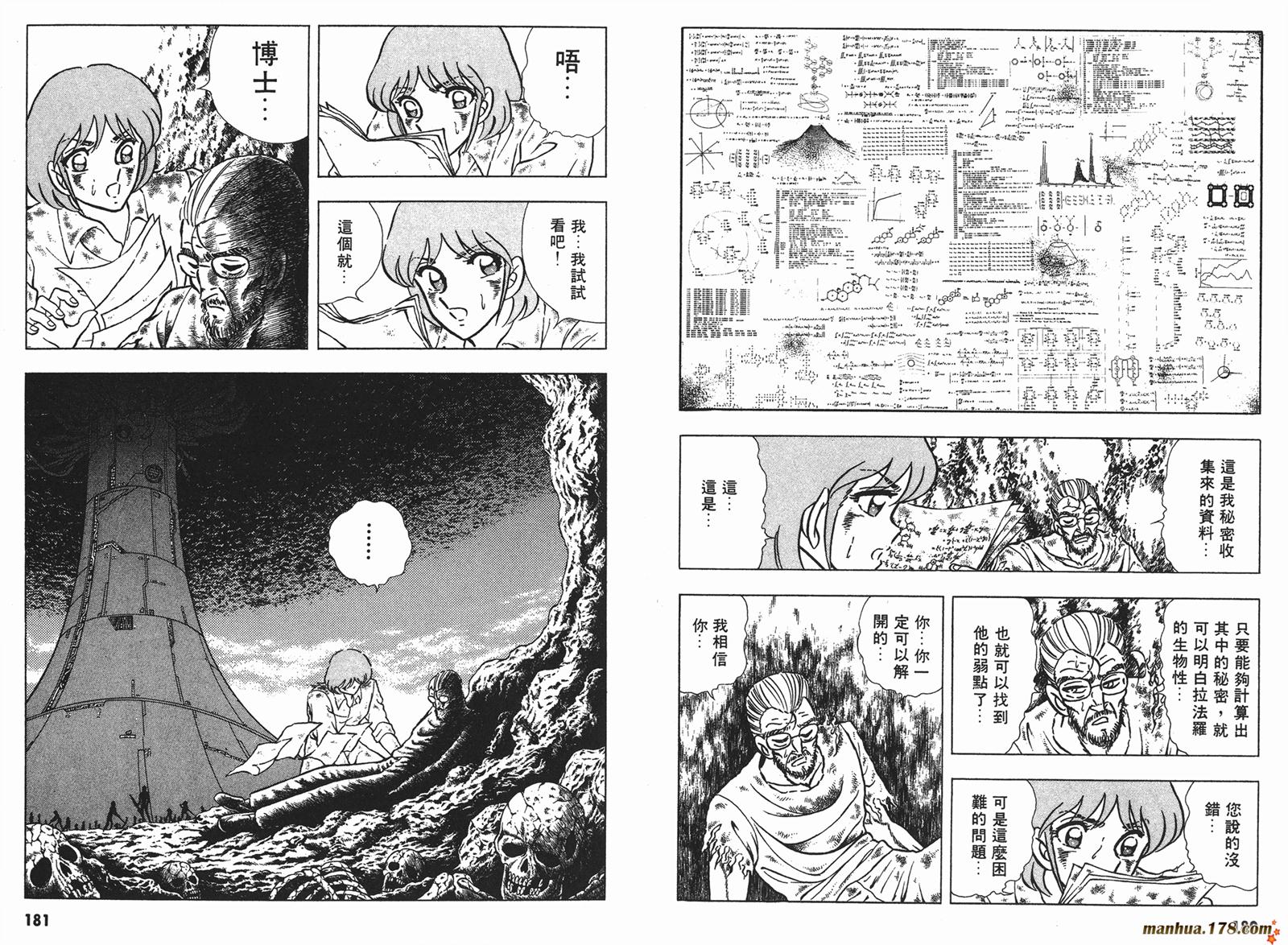 钢铁神兵Btx韩漫全集-第04卷无删减无遮挡章节图片 