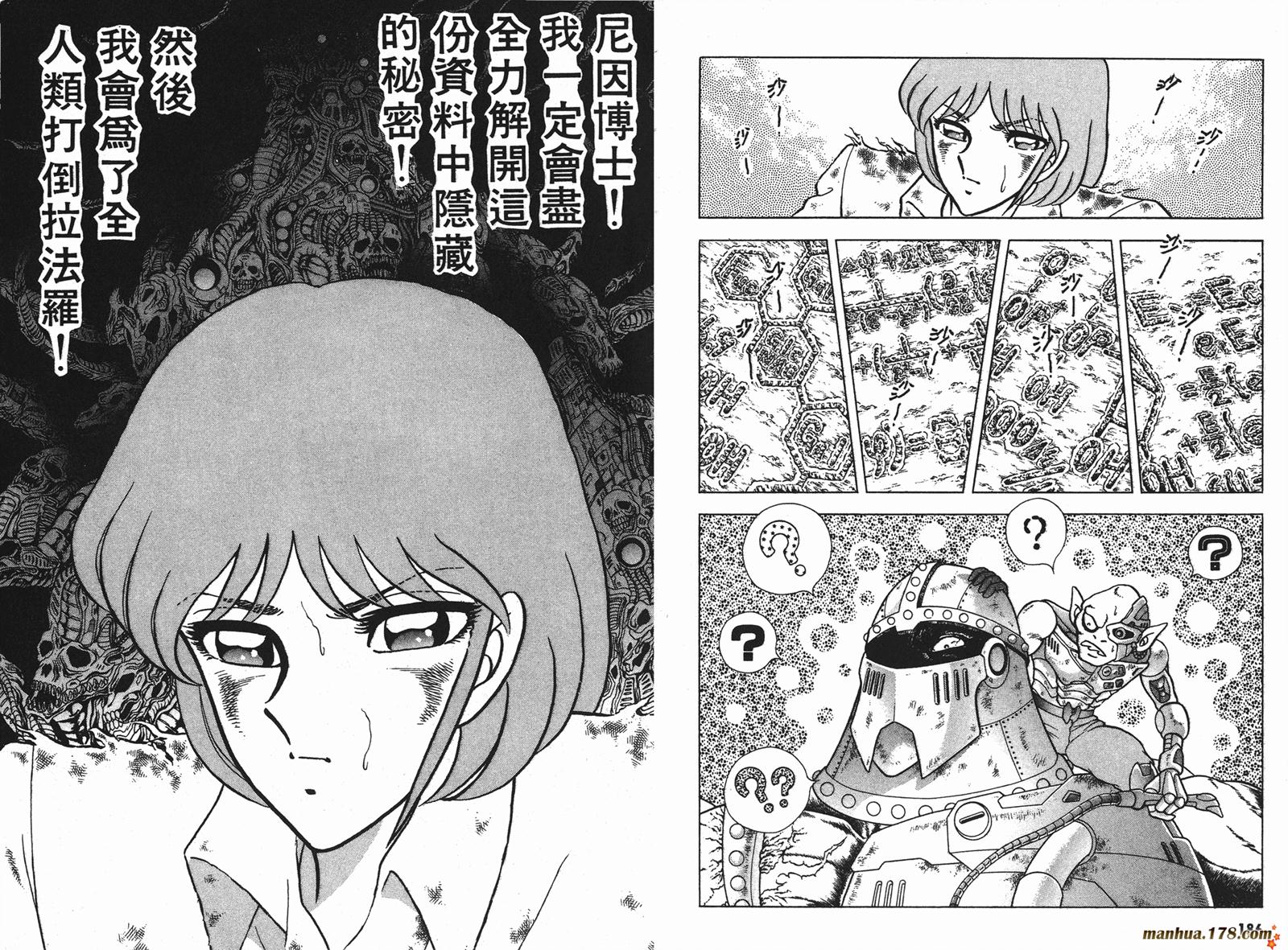 钢铁神兵Btx韩漫全集-第04卷无删减无遮挡章节图片 
