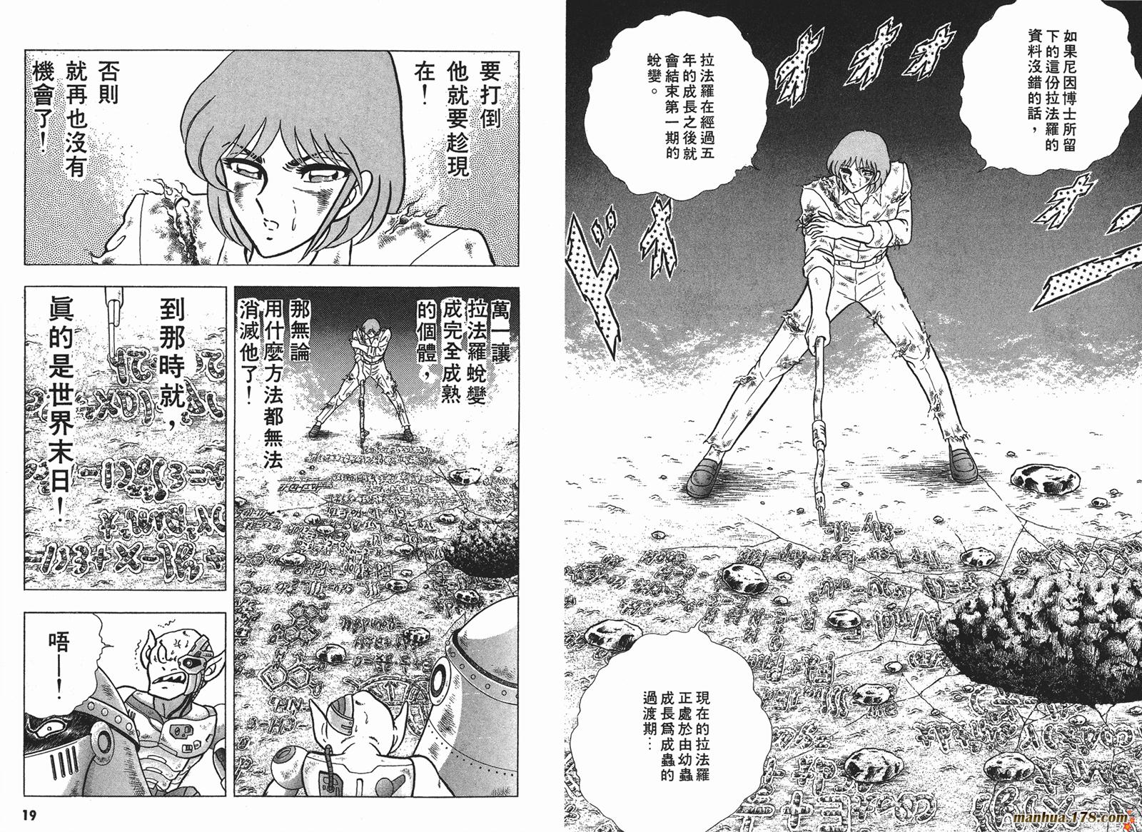 钢铁神兵Btx韩漫全集-第05卷无删减无遮挡章节图片 