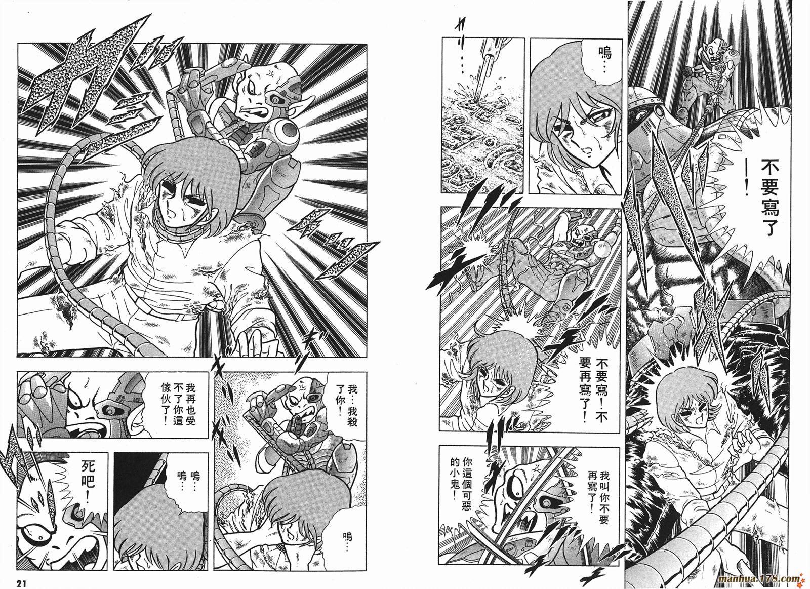 钢铁神兵Btx韩漫全集-第05卷无删减无遮挡章节图片 